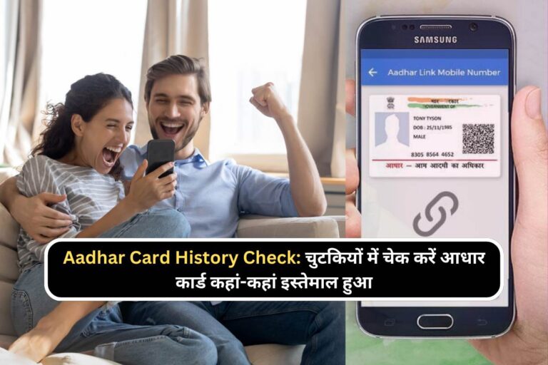 Aadhar Card History Check